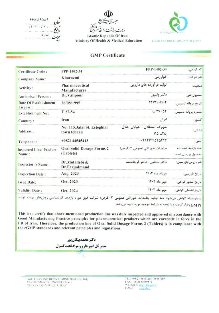 gmpجامدات2-768x1097